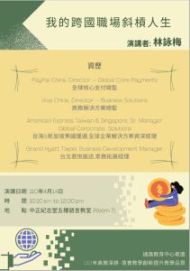 我的跨國職場斜槓人生